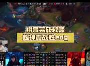 ror体育娱乐平台-Doinb意外战胜FPX，刷新纪录引爆全场！的简单介绍